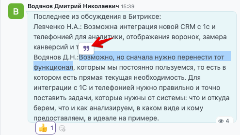 Выделенный текст сообщения с иконкой цитирования