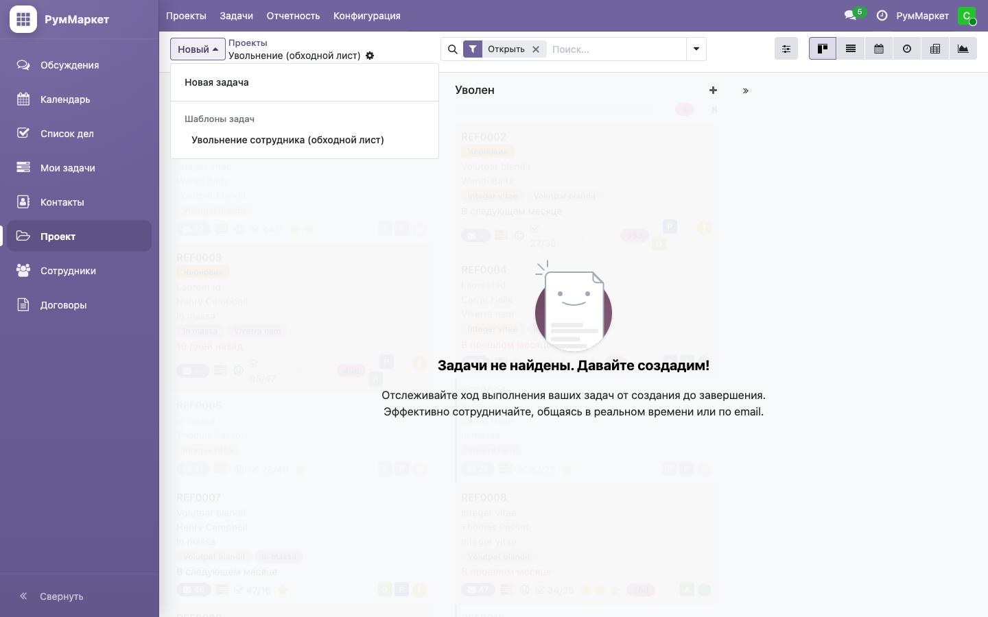 Дропдаун «Новый» с шаблоном пакета задач