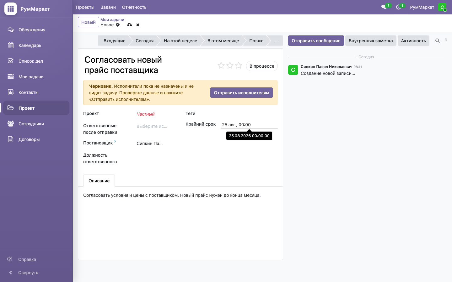 Заполненная карточка задачи