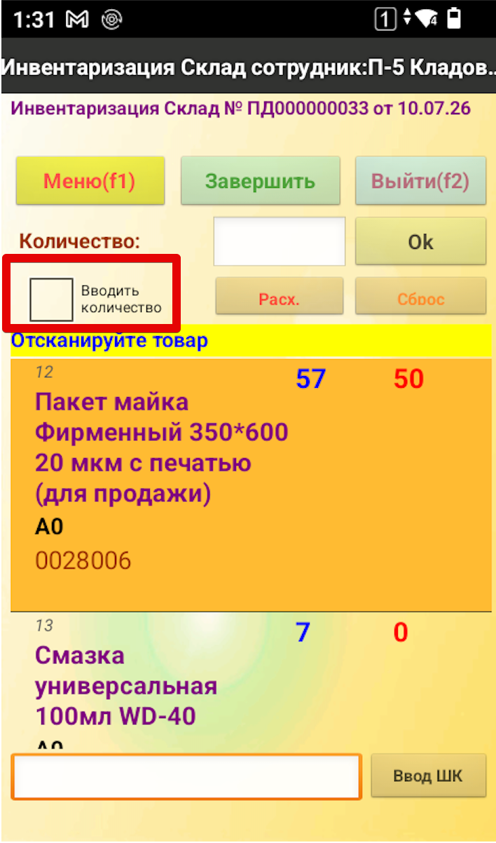 Флаг Вводить количество на форме документа ТСД